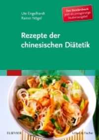Rezepte der chinesischen Diätetik （Studienausg. 2018. XIV, 362 S. 66 Farbabb. 240 mm）