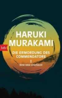 村上春樹『騎士団長殺し 第１部 顕れるイデア編』（独訳）<br>Die Ermordung des Commendatore - Eine Idee erscheint : Roman (Die Ermordung des Commendatore 1) （2019. 480 S. SW-Abb. 188 mm）