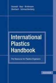 International Plastics Handbook : The Resource for Plastics Engineers （4TH）