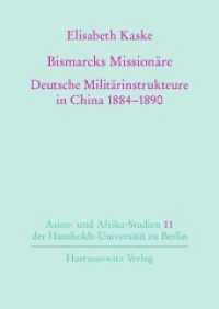 Bismarcks Missionäre : Deutsche Militärinstrukteure in China 1884-1890 (Asien- und Afrikastudien der Humboldt-Universität zu Berlin) （2002. 293 S. 5 Abb., 1 Kte. 17 x 24 cm）
