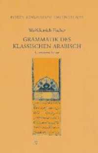 Grammatik des Klassischen Arabisch (Porta Linguarum Orientalium 11) （4., überarb. Aufl. 2006. XVI, 296 S. 16 Tabellen. 24 cm）