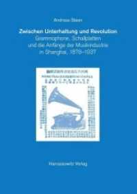 Zwischen Unterhaltung und Revolution : Grammophone, Schallplatten und die Anfänge der Musikindustrie in Shanghai, 1878-1937. Diss.. Dissertationsschrift （1., Aufl. 2006. XIX, 525 S. 76 Abb. 24 cm）