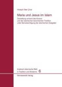 Maria und Jesus im Islam : Darstellung anhand des Korans und der islamischen kanonischen Tradition unter Ber&uuml;cksichtigung der islamischen Exegeten (Arabisch-Islamische Welt in Tradition und Moderne 6) （1., Aufl. 2007. 303 S. 24 cm）