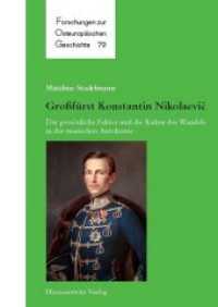 Großfürst Konstantin Nikolaevic : Der persönliche Faktor und die Kultur des Wandels in der russischen Autokratie (Forschungen zur osteuropäischen Geschichte 79) （1., Aufl. 2012. XIV, 470 S. 52 Abb. 24 cm）