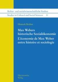 Max Webers historische Sozial&ouml;konomie. L'&eacute;conomie de Max Weber entre histoire et sociologie (Kultur- und sozialwissenschaftliche Studien /Studies in Cultural and Social Sciences .11) （1., Aufl. 2014. XXVI, 272 S. 24 cm）