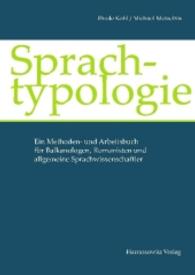 Sprachtypologie : Ein Methoden- und Arbeitsbuch für Balkanologen, Romanisten und allgemeine Sprachwissenschaftler （2015. VIII, 200 S. 24 cm）