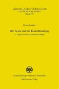 Die Schia und die Koranfälschung (Abhandlungen für die Kunde des Morgenlandes Bd.103) （2., ergänzte und aktualisierte Auflage. 2020. 153 S. 22 cm）