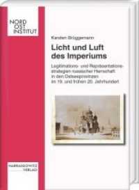 Licht und Luft des Imperiums : Legitimations- und Repräsentationsstrategien russischer Herrschaft in den Ostseeprovinzen im 19. und frühen 20. Jahrhundert （2018. 536 S. 10 Abb., 6 Tabellen. 24 cm）
