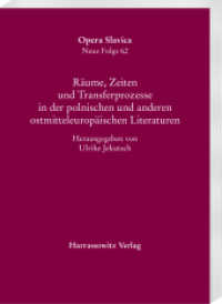 Räume, Zeiten und Transferprozesse in der polnischen und anderen ostmitteleuropäischen Literaturen (Opera Slavica. Neue Folge 62) （2017. XI, 272 S. 1 Tabellen. 24 cm）