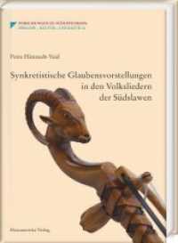 Synkretistische Glaubensvorstellungen in den Volksliedern der Südslawen (Forschungen zu Südosteuropa 16) （2018. 500 S. 24 cm）