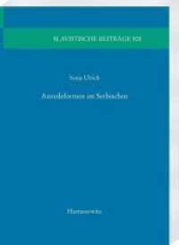 Anredeformen im Serbischen (Slavistische Beiträge .508) （2017. 418 S. 1 graph. Darst., 41 Tabellen. 24 cm）
