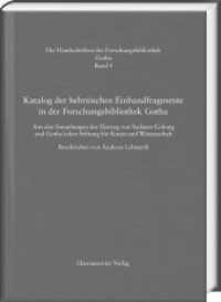 Katalog der hebräischen Einbandfragmente der Forschungsbibliothek Gotha. Aus den Sammlungen der Herzog von Sachsen-Cobur : Beschrieben von Andreas Lehnardt (GOTHA:Handschriften der Forschungsbibliothek Gotha .4) （2019. 280 S. 11 Abb. 24 cm）