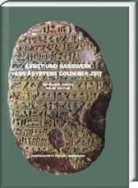 Kunst und Handwerk aus Ägyptens goldener Zeit （2018. X, 82 S. 178 SW-Taf., 1 Schaubilder. 27 cm）