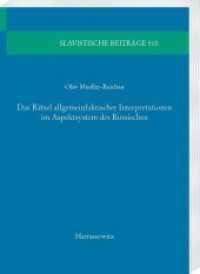 Das Rätsel allgemeinfaktischer Interpretationen im Aspektsystem des Russischen (Slavistische Beiträge .510) （2018. 200 S. 11 Abb., 1 Tabelle. 24 cm）