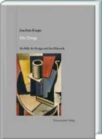 Die Dinge. Ihr Bild, ihr Design und ihre Rhetorik : Mit den Stillleben von Heinrich Müller Basel (Gratia .64) （2019. 188 S. 20 Abb. 20 cm）