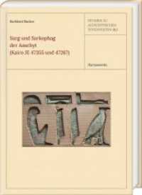 Sarg und Sarkophag der Aaschyt (Kairo JE 47355 und 47267), 2 Teile (Studien zum Altägyptischen Totenbuch 21) （2019. 750 S. 50 Tafeln. 29.7 cm）