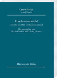 Epochenumbruch? : Literatur um 1800 im Russischen Reich (Opera Slavica. Neue Folge 68) （2021. VIII, 218 S. 1 Tabelle. 24 cm）