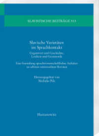 Slavische Varietäten im Sprachkontakt : Gegenwart und Geschichte, Lexikon und Grammatik. Eine Sammlung sprachwissenschaftlicher Aufsätze zu seltener untersuchten Slavinen (Slavistische Beiträge 513) （2022. VIII, 152 S. 15 Abb., 5 Tabellen. 24 cm）