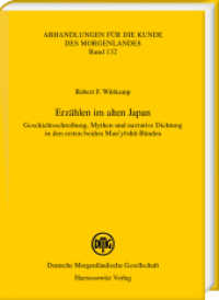Erzählen im alten Japan : Geschichtsschreibung, Mythen und narrative Dichtung in den ersten beiden Man'y shu-Bänden (Abhandlungen für die Kunde des Morgenlandes 132) （2023. VIII, 568 S. 4 Abb., 4 Tabellen. 22 x 145 cm）