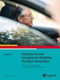 Autofahren und kommunale Mobilität für ältere Menschen (Leitlinien der Ergotherapie 15) （1. Auflage 2019. 2019. 176 S. 11 Tabellen. 28 cm）