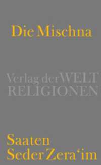 ミシュナー（独訳）<br>Die Mischna : Saaten - Seder Zera'im （2013. 610 S. 180 mm）