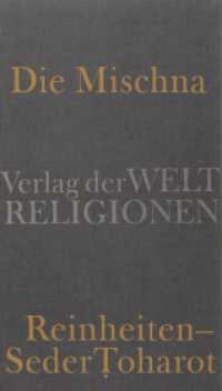 ミシュナー（独訳・全６巻）第６巻<br>Die Mischna : Reinheiten - Seder Toharot （2017. 976 S. 182 mm）