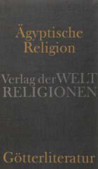 古代エジプト宗教原典集：神々の文献（ヤン・アスマンほか独訳・編）<br>Ägyptische Religion - Götterliteratur （2018. 1084 S. 183 mm）