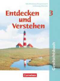 Entdecken und verstehen - Geschichtsbuch - Mecklenburg-Vorpommern und Schleswig-Holstein - Band 3: 8. Schuljahr : Vom Zeitalter des Absolutismus bis zur Weimarer Republik - Schulbuch (Entdecken und verstehen - Geschichtsbuch) （2004. 272 S. m.  zahlr. meist farb. Abb. 26 cm）