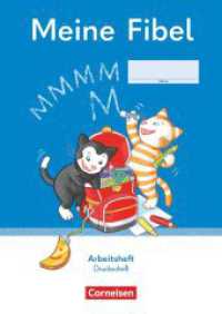 Meine Fibel - Ausgabe 2022 - 1. Schuljahr : Arbeitsheft in Druckschrift - Mit Silbenschieber (Meine Fibel) （2022. 96 S. 29.7 cm）
