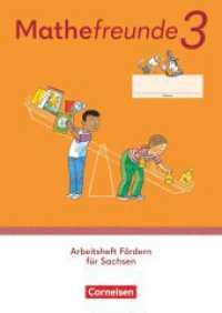 Mathefreunde - Ausgabe Sachsen 2022 - 3. Schuljahr : Arbeitsheft Fördern (Mathefreunde) （2024. 80 S. 29.7 cm）