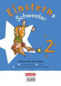 Einsterns Schwester - Sprache und Lesen - Neubearbeitung 2022 - 2. Schuljahr : Themenhefte 1-4 und Training Grundwortschatz - Leihmaterial für Hessen - Im Paket, mit digitalen Medien (Einsterns Schwester) （2022. 29.8 cm）