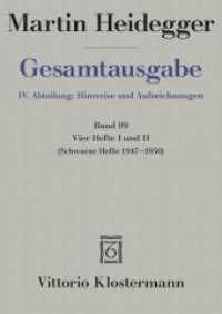 ハイデガー全集　第９９巻：４つのノート１・２（「黒ノート」1947-1950年）<br>Vier Hefte I und II : (Schwarze Hefte 1947-1950) (Martin Heidegger Gesamtausgabe 99) （2019. 2019. VI, 190 S. 20.5 cm）