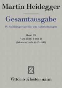 ハイデガー全集　第９９巻：４つのノート１・２（「黒ノート」1947-1950年）<br>Gesamtausgabe. 4. Abt. Hinweise und Aufzeichnung 99 Vier Hefte I und II : (Schwarze Hefte 1947-1950) （2019. 2019. VI, 190 S. 20.5 cm）