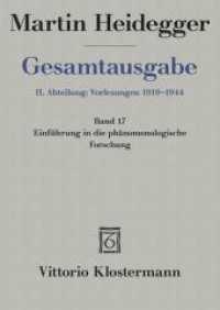 ハイデガー全集第２部第１７巻：現象学探究入門講義（第２版）<br>Einführung in die phänomenologische Forschung (Wintersemester 1923/24) (Martin Heidegger Gesamtausgabe 17) （2. Aufl. 2006. XIV, 332 S. 20.5 cm）