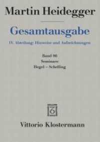 ハイデガー全集：ヘーゲル・シェリング議事録<br>Seminare: Hegel-Schelling (Martin Heidegger Gesamtausgabe 86) （1., 1. Auflage 2011. 2011. XLII, 906 S. 20.5 cm）