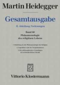 ハイデガー全集：宗教的生活の現象学<br>Phänomenologie des religiösen Lebens (Martin Heidegger Gesamtausgabe 60) （2., überarb. Aufl. 2011. XIV, 352 S. 20.5 cm）