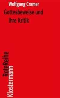 Gottesbeweise und ihre Kritik : Prüfung ihrer Beweiskraft (Klostermann RoteReihe 33) （2. Aufl. 2010. 162 S. 20 cm）