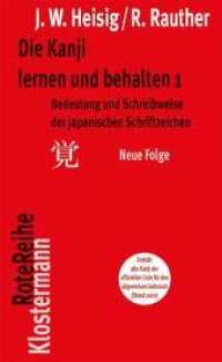 日本の漢字を学ぶ（第４版）<br>Die Kanji lernen und behalten 1. Neue Folge Tl.1 : Bedeutung und Schreibweise der japanischen Schriftzeichen (Klostermann RoteReihe 14) （4. Aufl. 2012. 540 S. 20 cm）