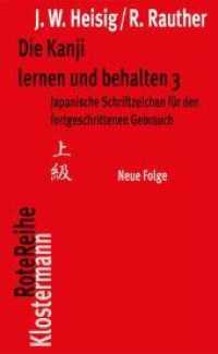 Die Kanji lernen und behalten 3. Neue Folge Tl.3 : Japanische Schriftzeichen für den fortgeschrittenen Gebrauch (Klostermann RoteReihe 53) （1., Auflage 2013. 2013. 376 S. 20 cm）
