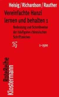 Vereinfachte Hanzi lernen und behalten Tl.1 : Bedeutung und Schreibweise der häufigsten chinesischen Schriftzeichen (1-1500) (Klostermann RoteReihe 29) （2. Aufl. 2019. 472 S. 20 cm）