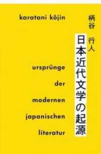 Ursprünge der modernen japanischen Literatur (Klostermann/Nexus 34) （1. Auflage 1996. 1996. 238 S. 22.5 cm）