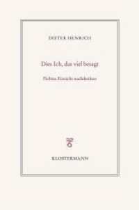 Ｄ．ヘンリッヒ著／多くを意味するこの自己なるもの：フィヒテの洞察を考察する（第２版）<br>Dies Ich, das viel besagt : Fichtes Einsicht nachdenken （2. Aufl. 2022. XIV, 306 S. 20 cm）