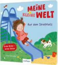 Meine kleine Welt: Auf dem Spielplatz : Sprachf&ouml;rderndes Pappbilderbuch ab 12 Monaten - erste S&auml;tze zu Alltagsthemen (Meine kleine Welt) （1. Auflage）