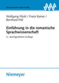 ロマンス語言語学入門（新訂４版）<br>Einführung in die romanische Sprachwissenschaft (Romanistische Arbeitshefte 33) （4. Aufl. 2007. 203 S. 240.00 mm）