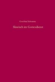 Slawisch im Gottesdienst : Kirchenwortschatz und neue Schriftsprachen auf dem Weg zu einem christlichen Südosteuropa (Südosteuropäische Arbeiten 129) （2007. 207 S. 24,5 cm）