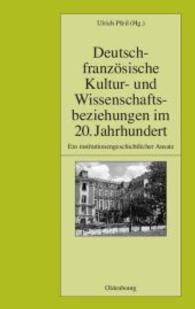 Deutsch-französische Kultur- und Wissenschaftsbeziehungen im 20. Jahrhundert : Ein institutionengeschichtlicher Ansatz. Tagungsbd. Mit Beitr. in französ. Sprache (Pariser Historische Studien 81) （2007. 397 S. 23 cm）