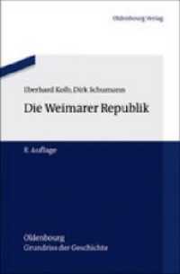 ヴァイマール共和国（新訂増補８版）<br>Die Weimarer Republik (Oldenbourg Grundriss der Geschichte 16) （8., überarb. u. erw. Aufl. 2012. X, 373 S.）