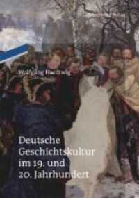 19-20世紀ドイツにおける歴史学の文化<br>Deutsche Geschichtskultur im 19. und 20. Jahrhundert （2013. 400 S. 22 b/w ill. 210 mm）