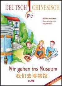 Wir gehen ins Museum : Deutsch-chinesische Ausgabe. Übersetzung ins Chinesische von Zheng Hong. (Kollektion Olms junior) （2010. 40 S. m. zahlr. farb. Illustr. v. Katja Kiefer. 27.5 cm）