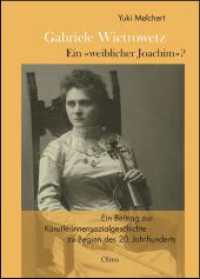 Gabriele Wietrowetz : Ein "weiblicher Joachim"? (Studien und Materialien zur Musikwissenschaft .101) （2018. 472 S. mit 25 Abb. 240 mm）